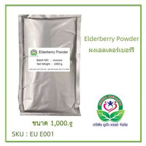 Elderberry Powder 100% ผงเอลเดอร์เบอร์รี่