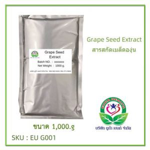 Grape Seed Extract สารสกัดเมล็ดองุ่น