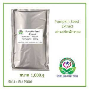 Pumpkin seed Extract สารสกัดฟักทอง